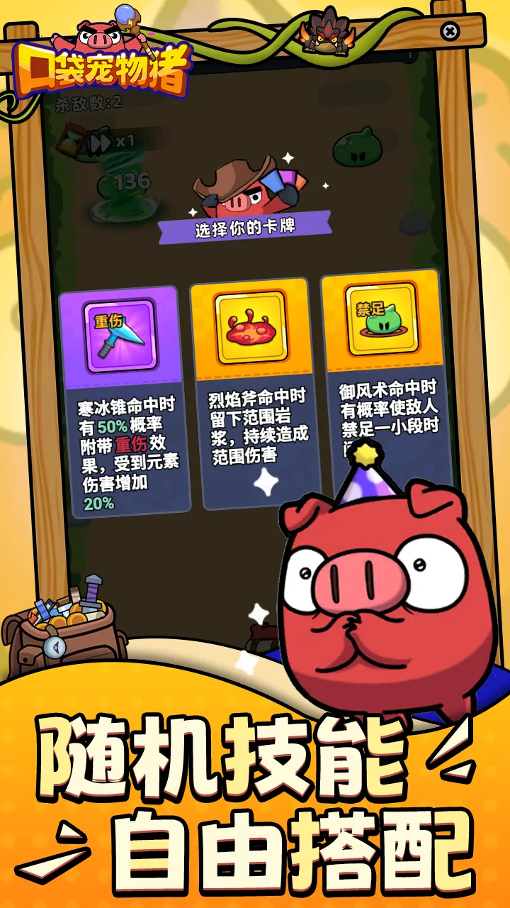 口袋宠物猪截图5