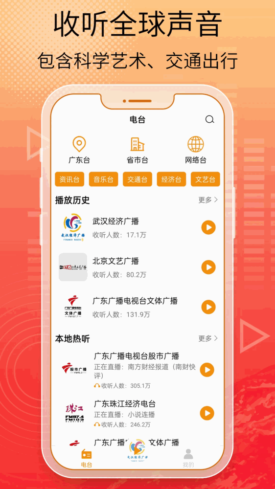 手机收音机截图1