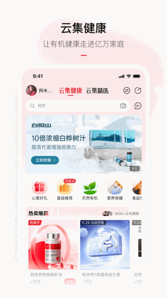 云集截图2