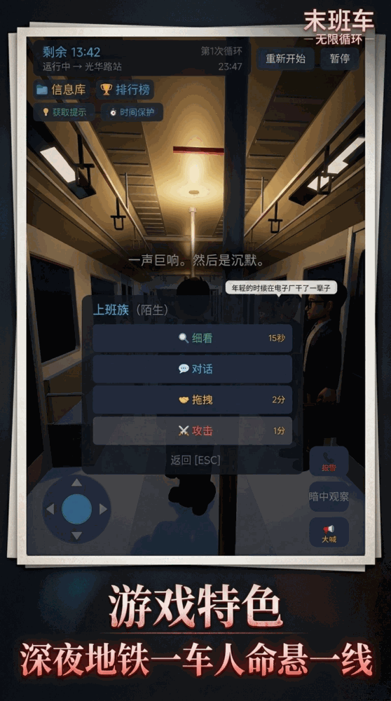 末班地铁无限循环截图2