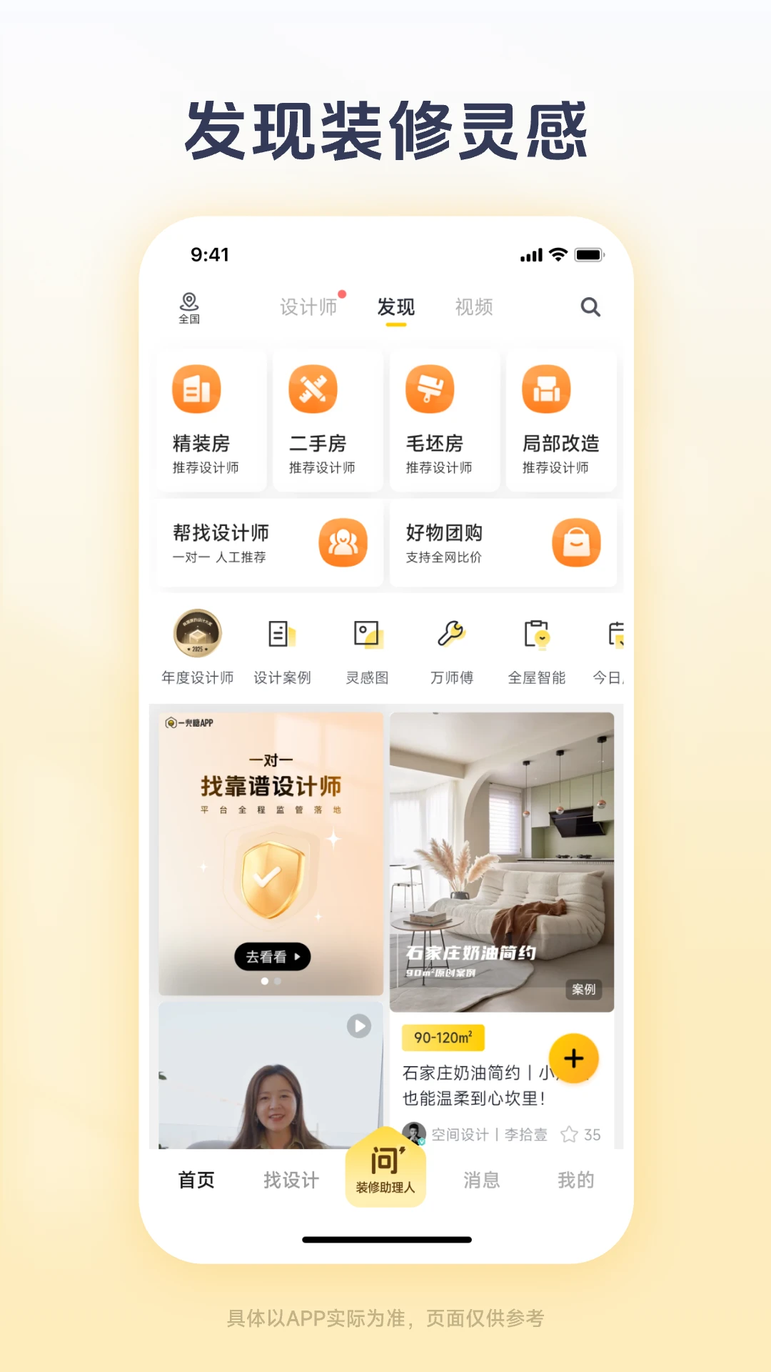 一兜糖装修截图4