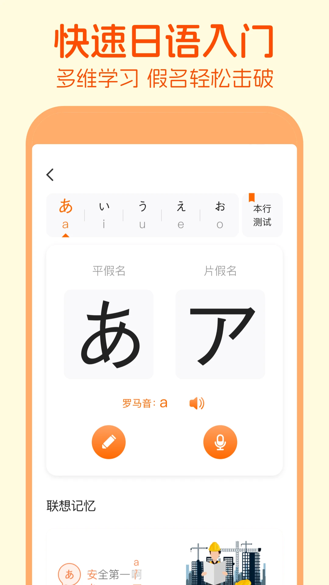 早道日语五十音图截图2