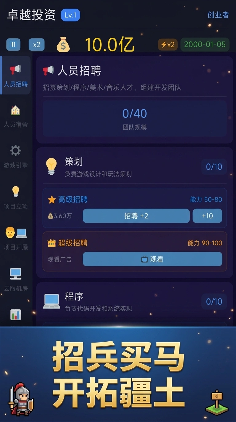 我的集团梦截图2