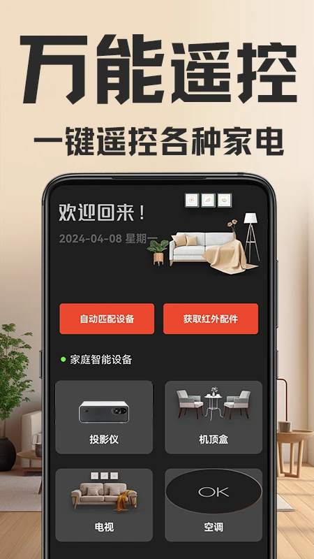 万能手机空调遥控器yq截图1