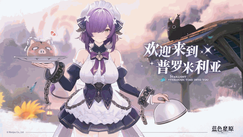 蓝色星原旅谣截图2