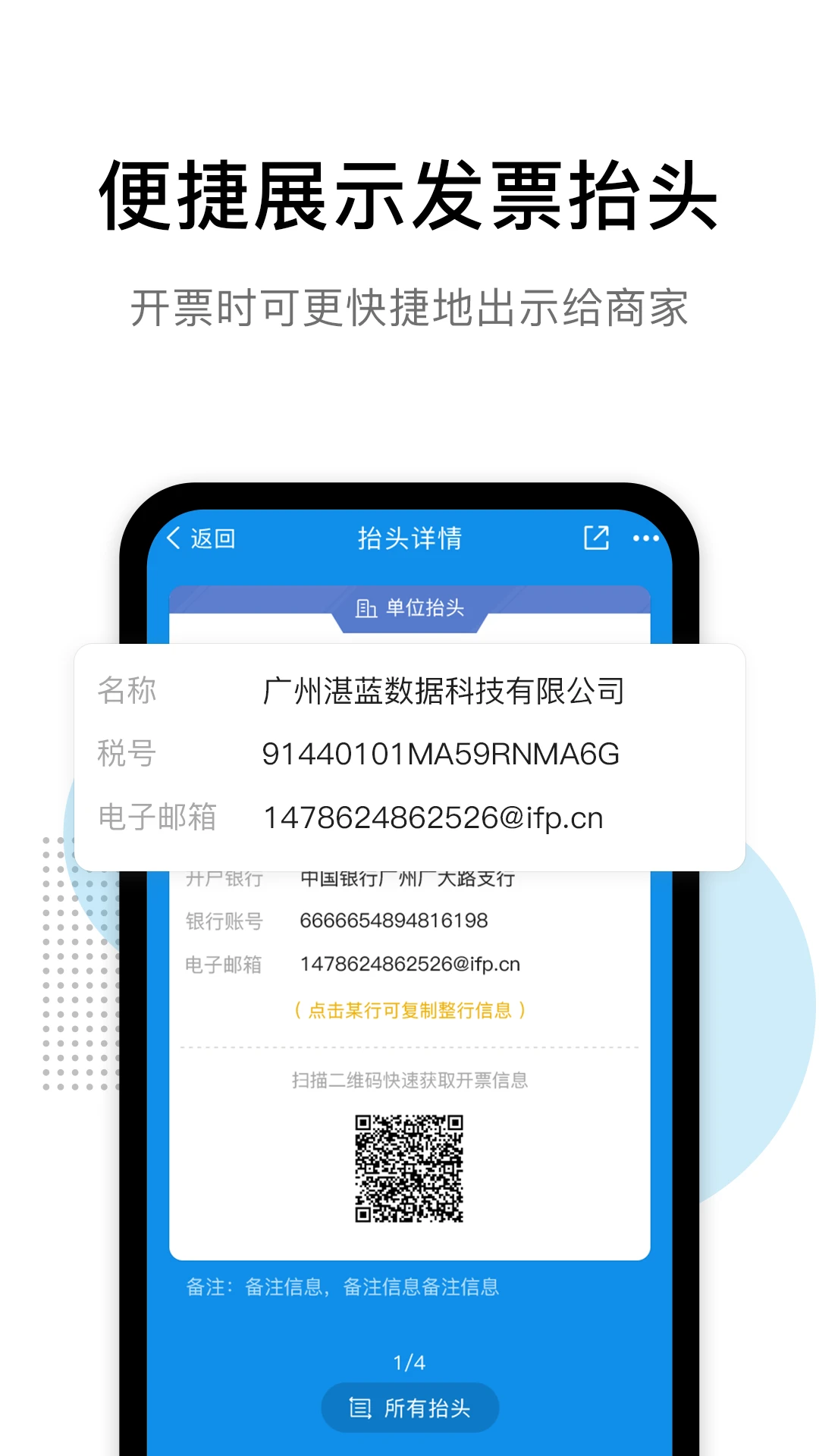 票税宝截图5