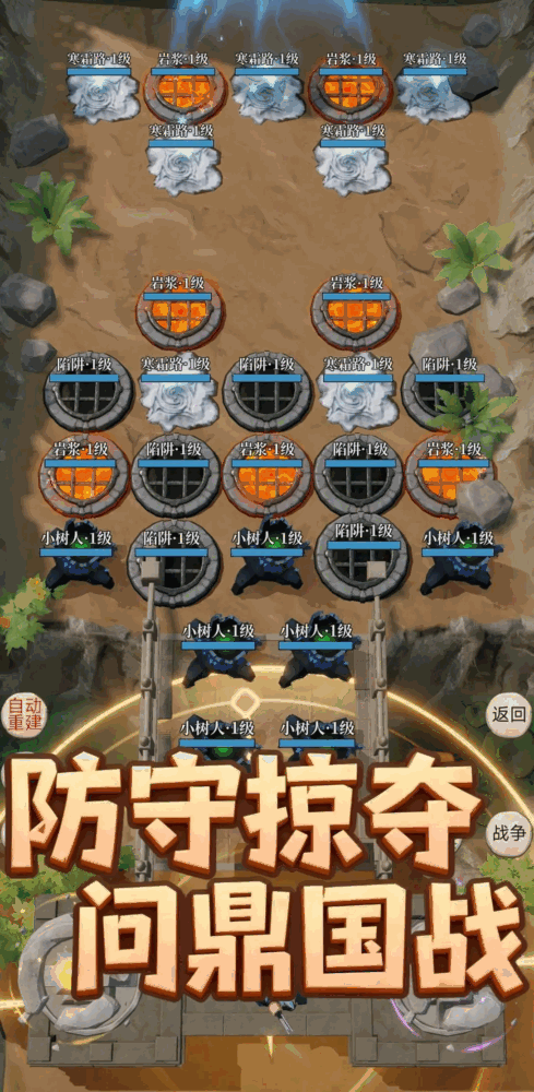 我在荒古建部落截图4