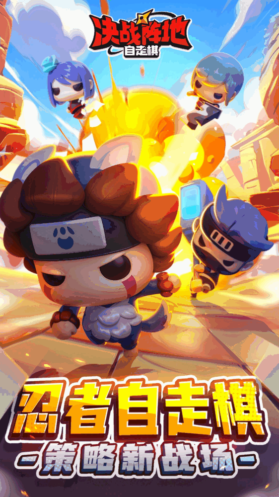 决战阵地