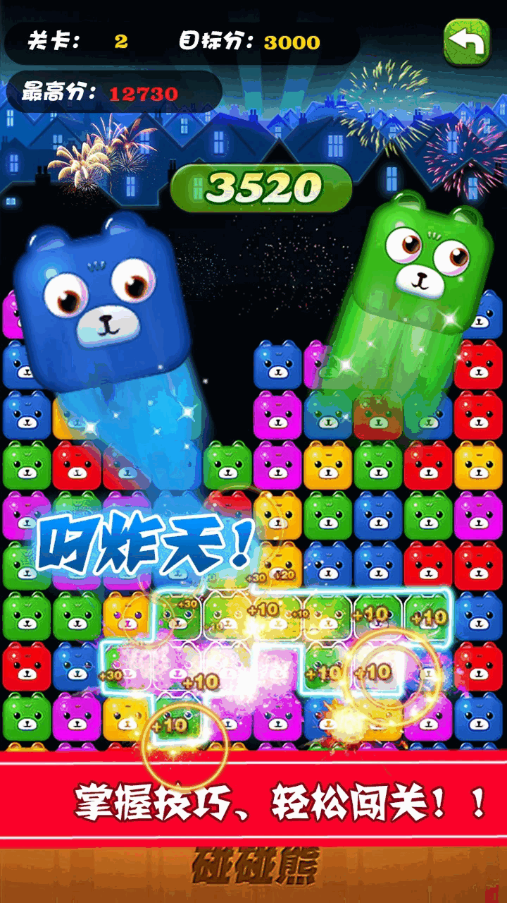 碰碰熊截图1