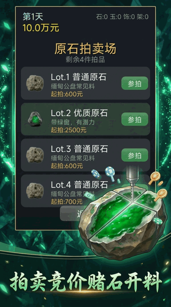 翡翠经营