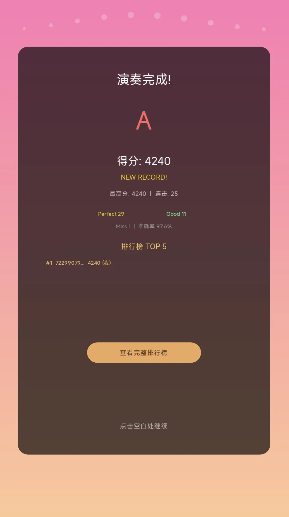 节奏拍手截图3