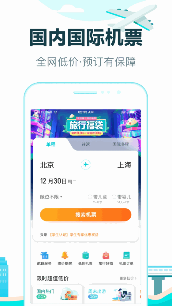 去哪儿旅行截图2