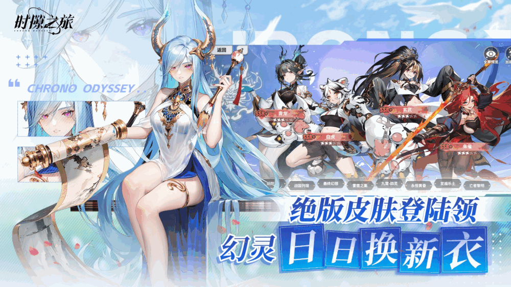时隙之旅截图5