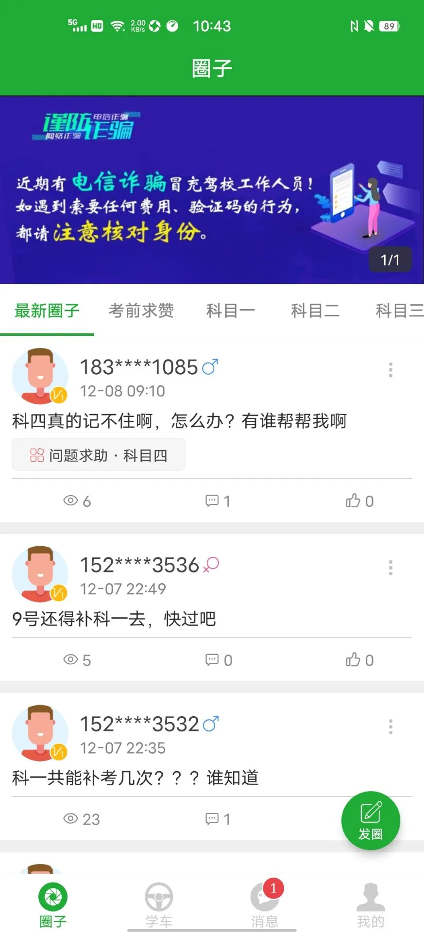 约驾校截图2