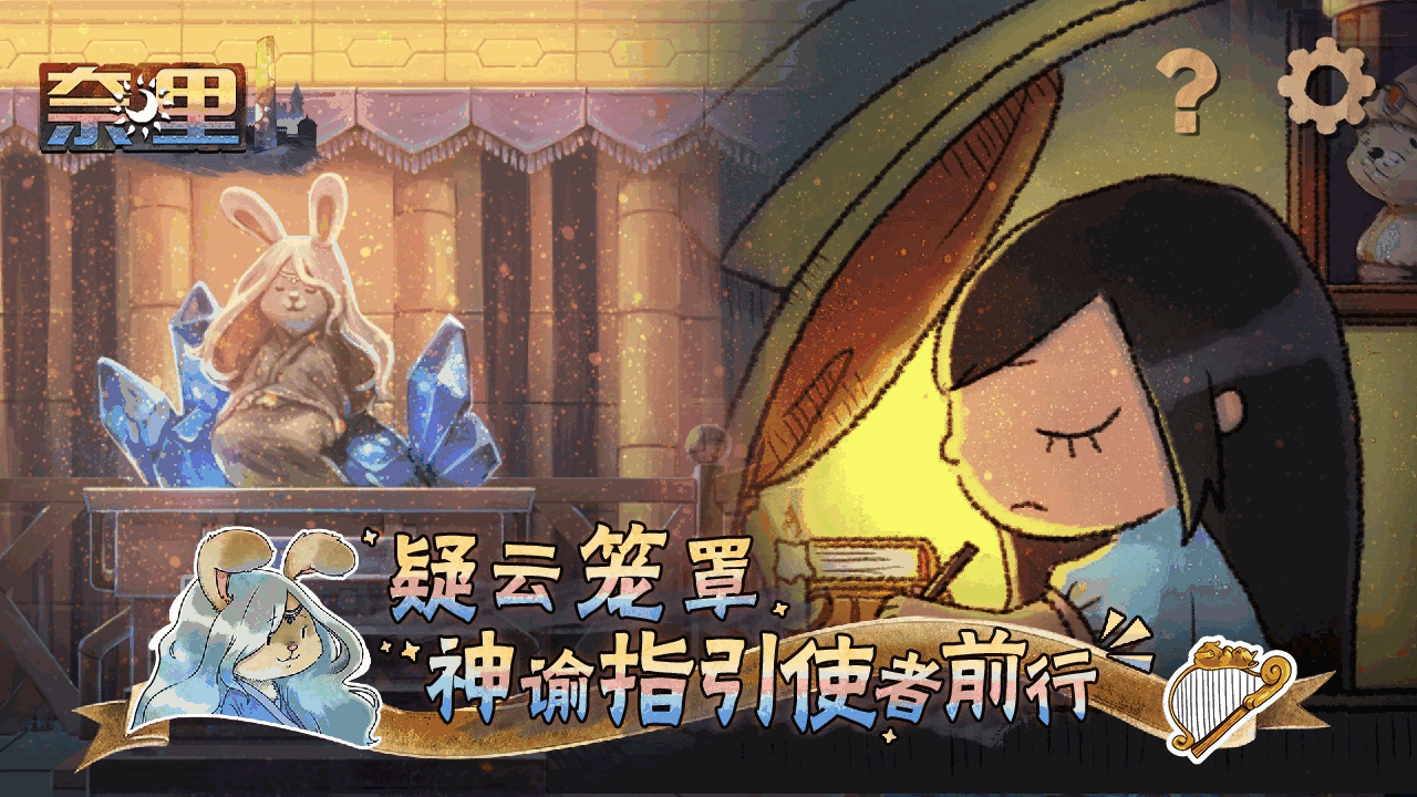奈里截图3