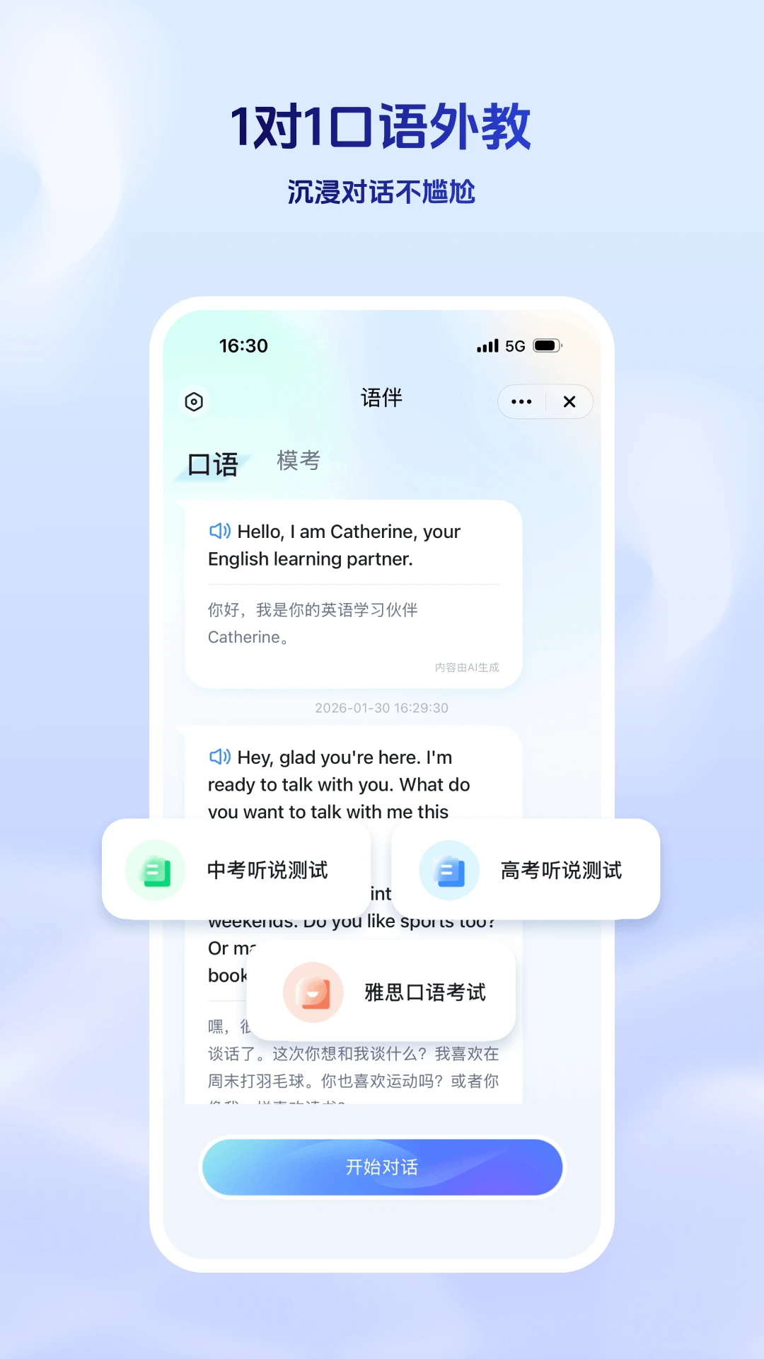讯飞星火截图2