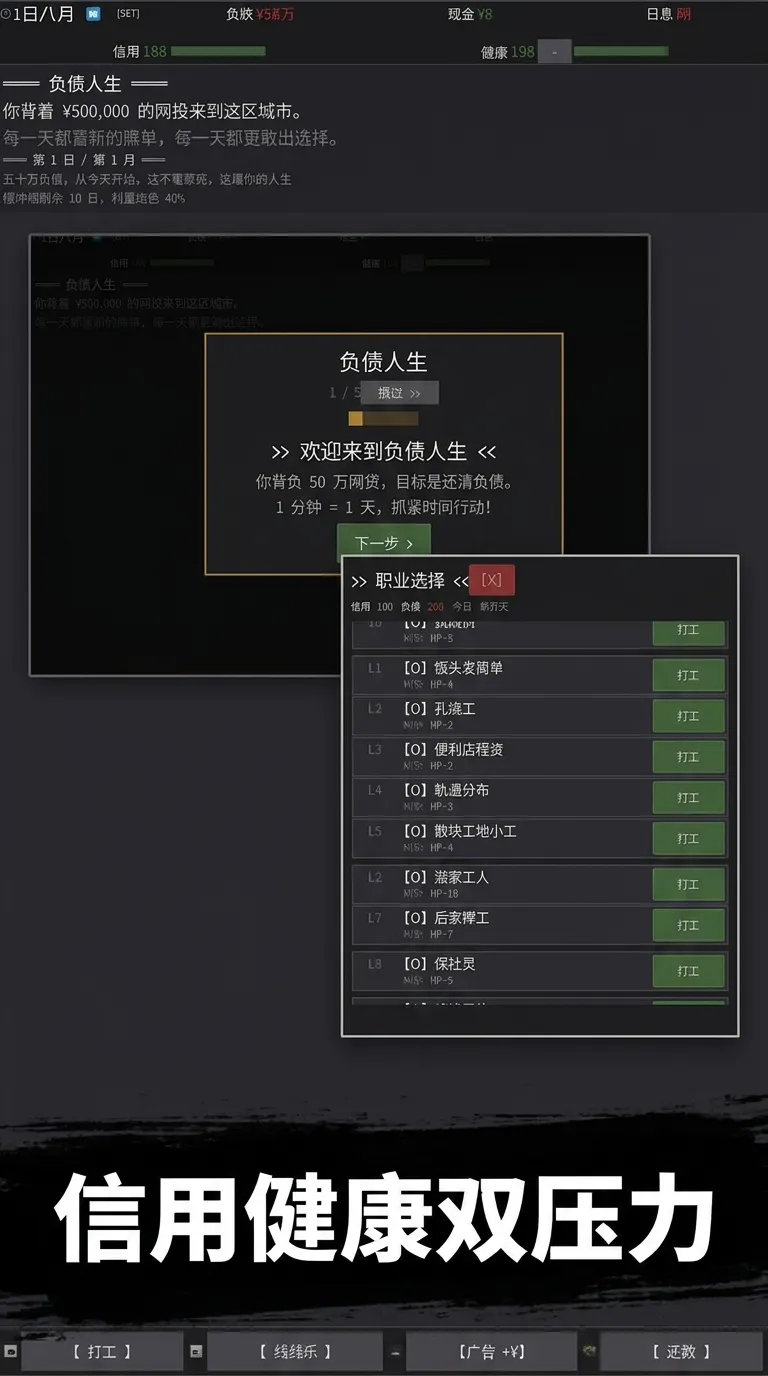 负债人生截图3