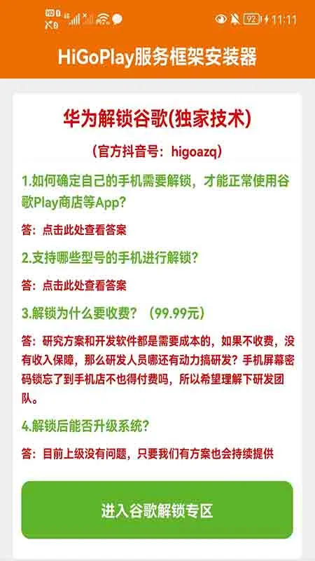 higoplay服务框架安装器截图3