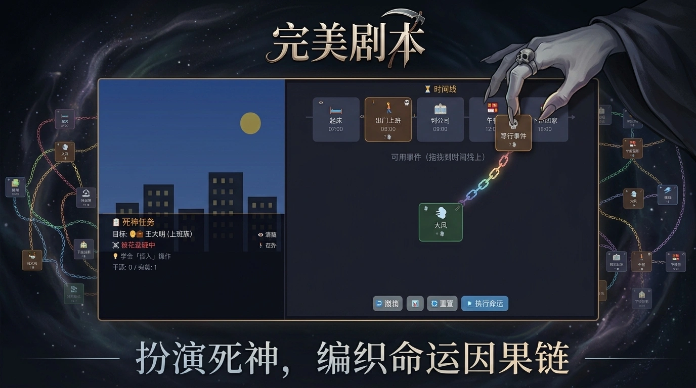 完美剧本截图1