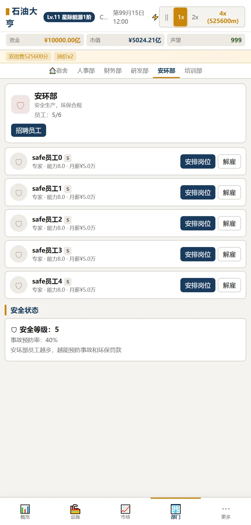 石油记截图9