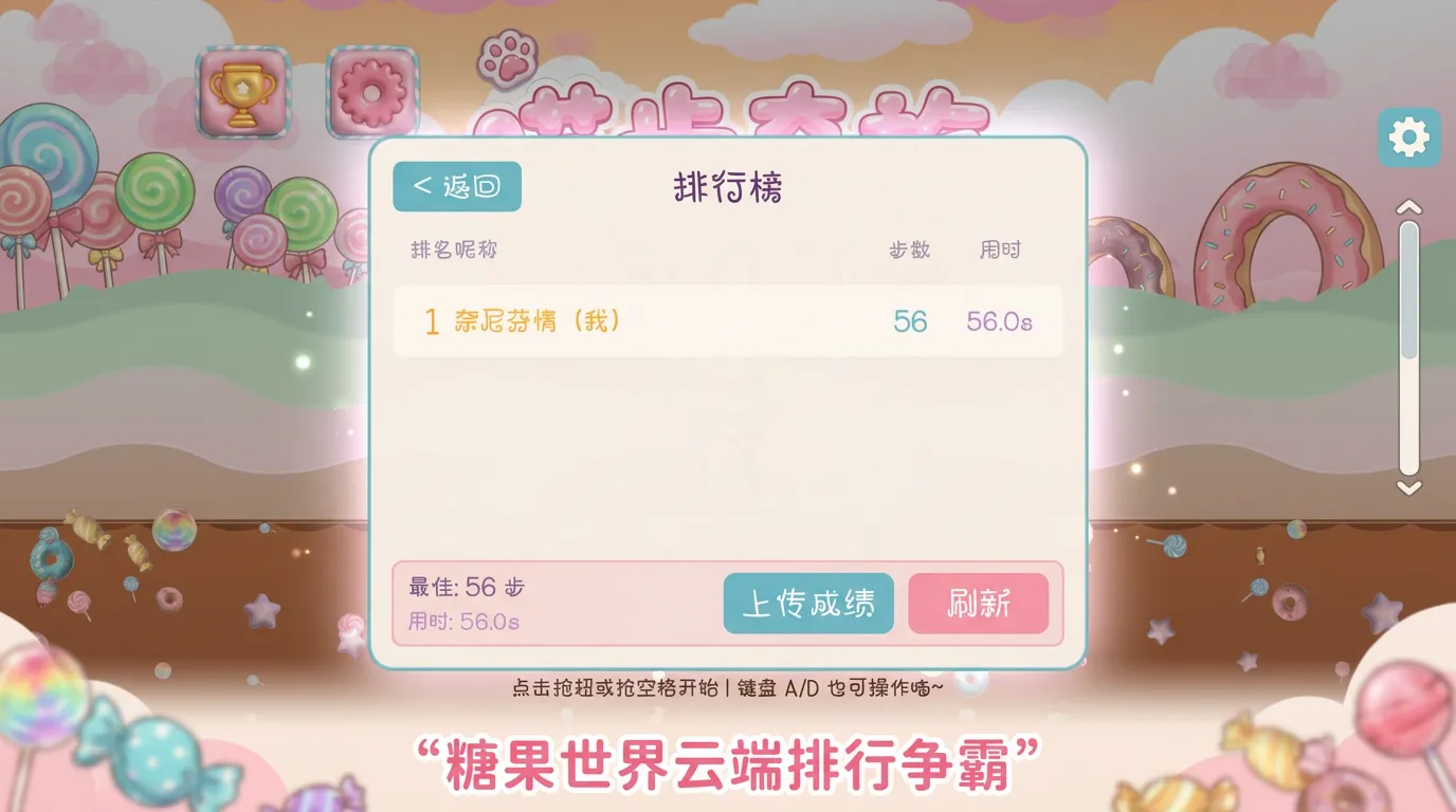 喵步奇旅截图3