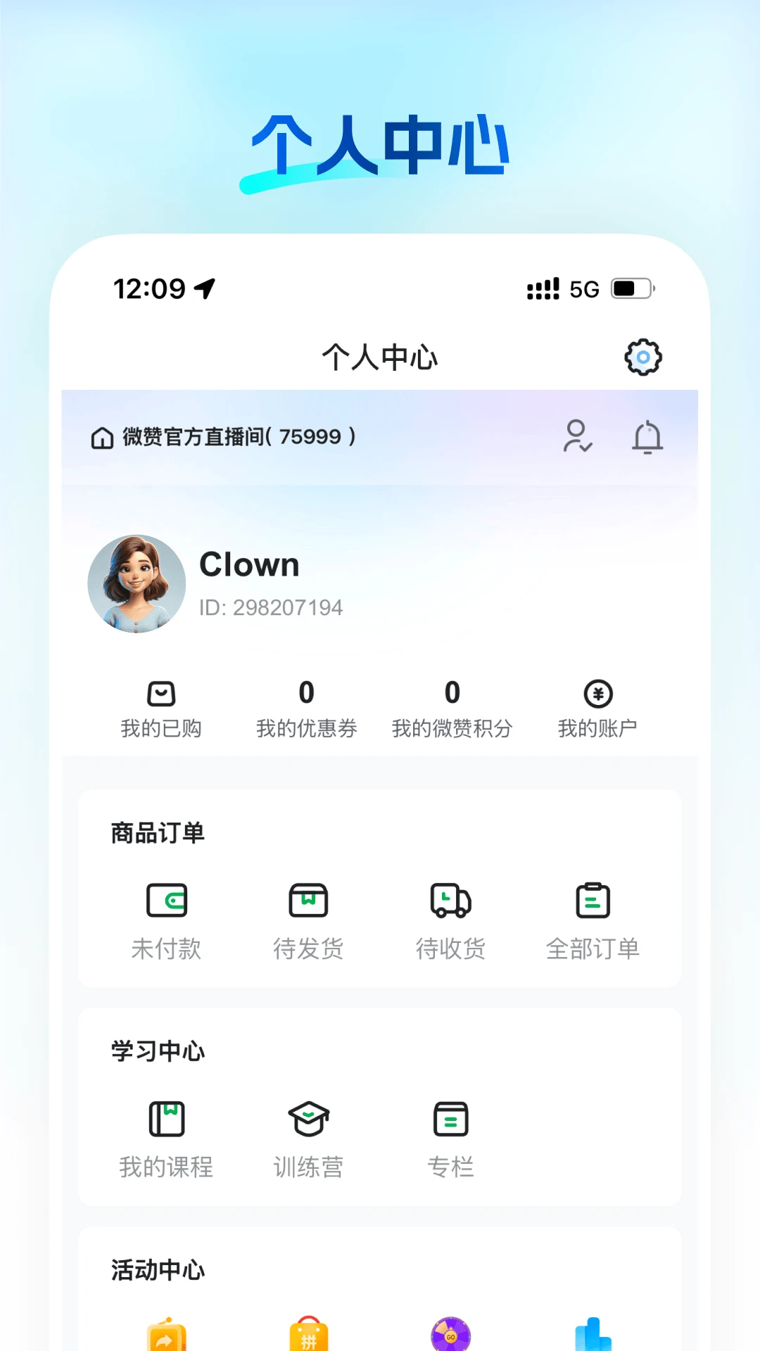 微赞截图2