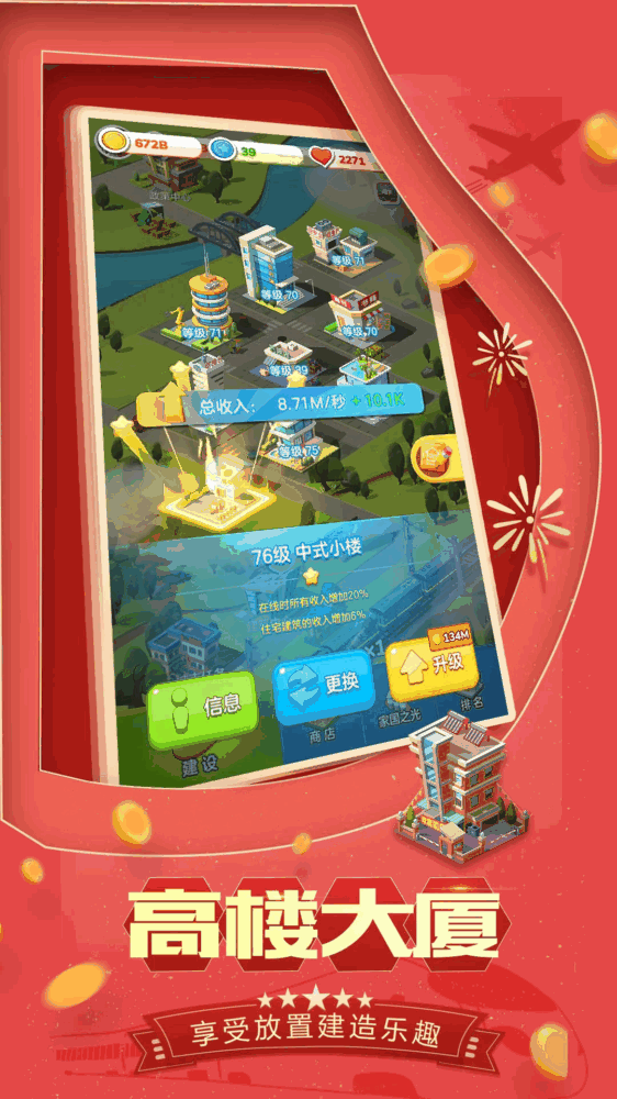 家国梦截图1