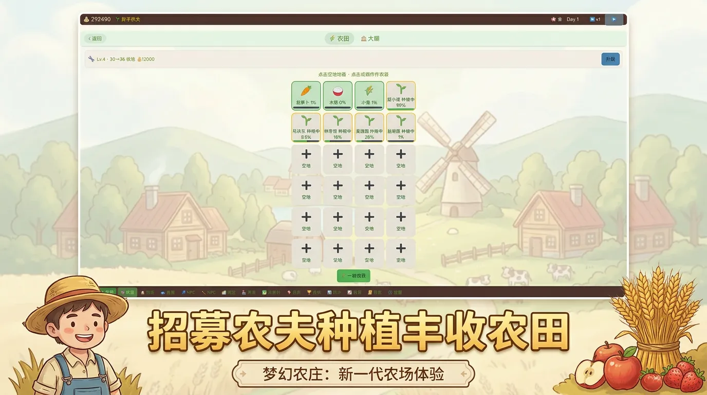 梦幻农庄