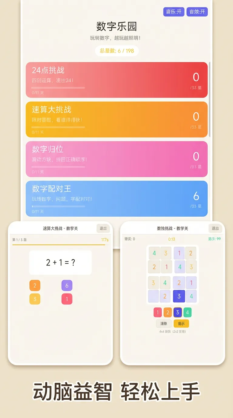 数字乐园截图2