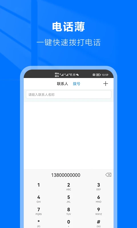 自动拨号助手截图1