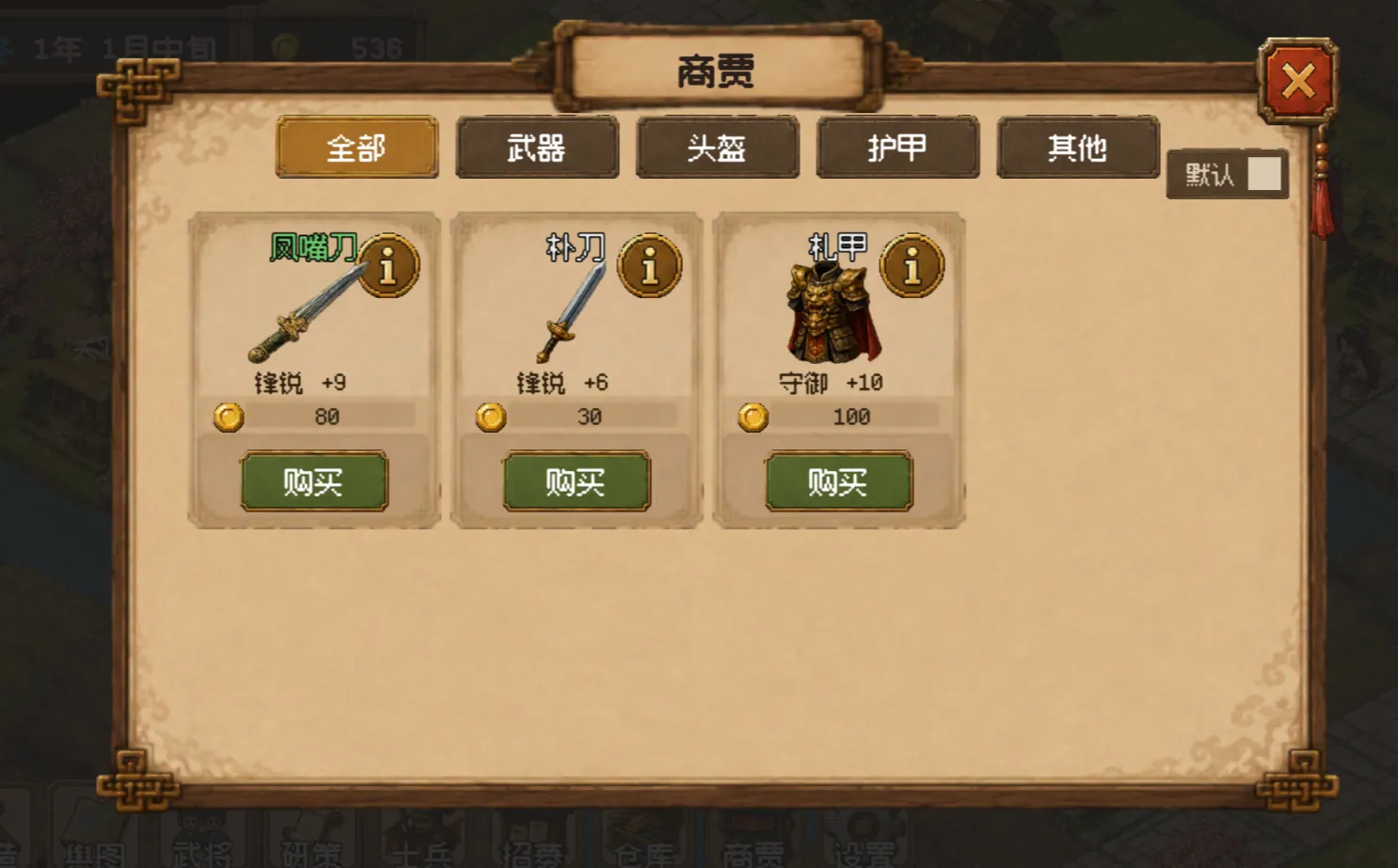 汉末乡野村
