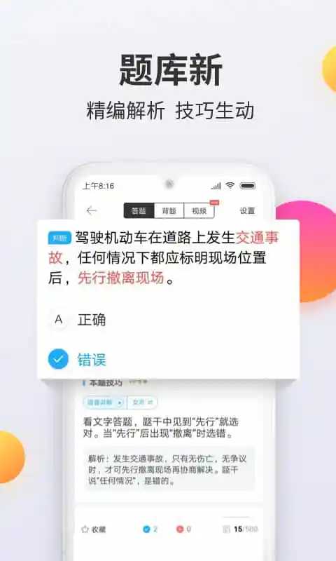 驾考宝典科目一截图3