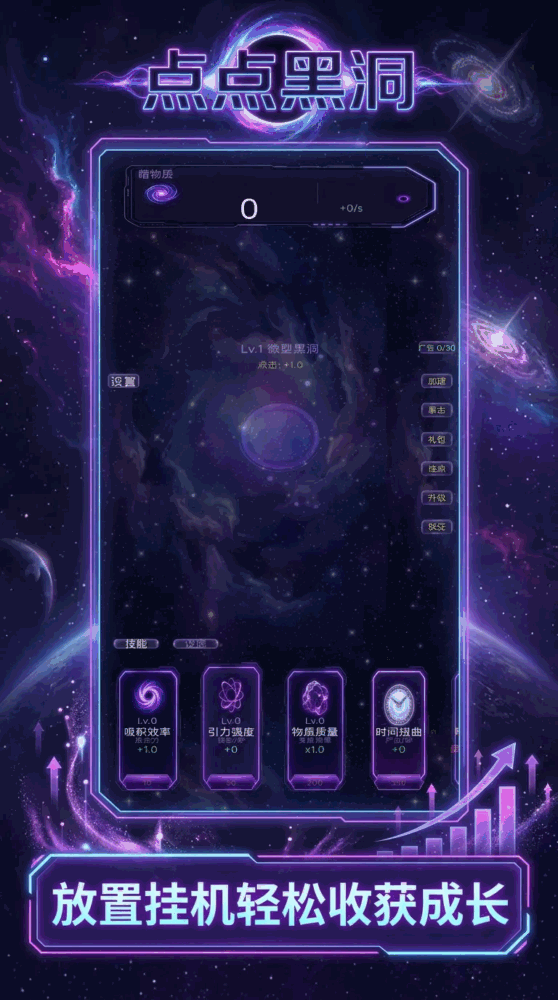 点点黑洞截图3