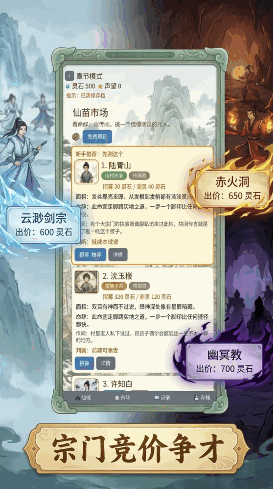 仙苗鉴定师截图3