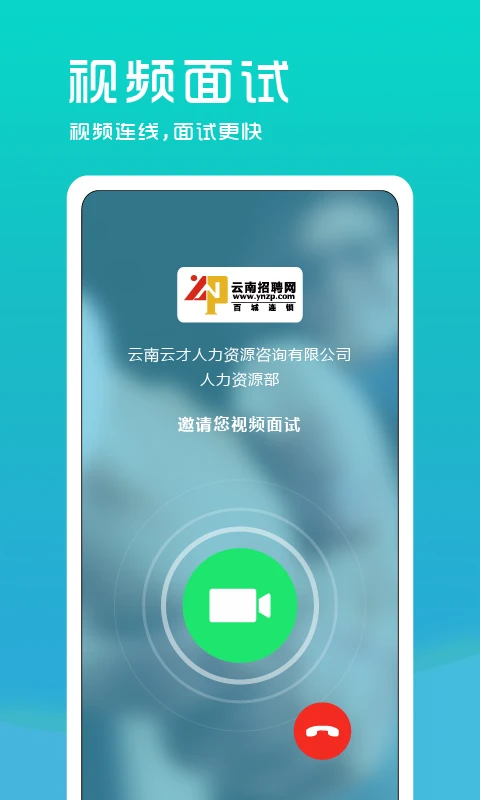 云南招聘网企业招聘版截图3