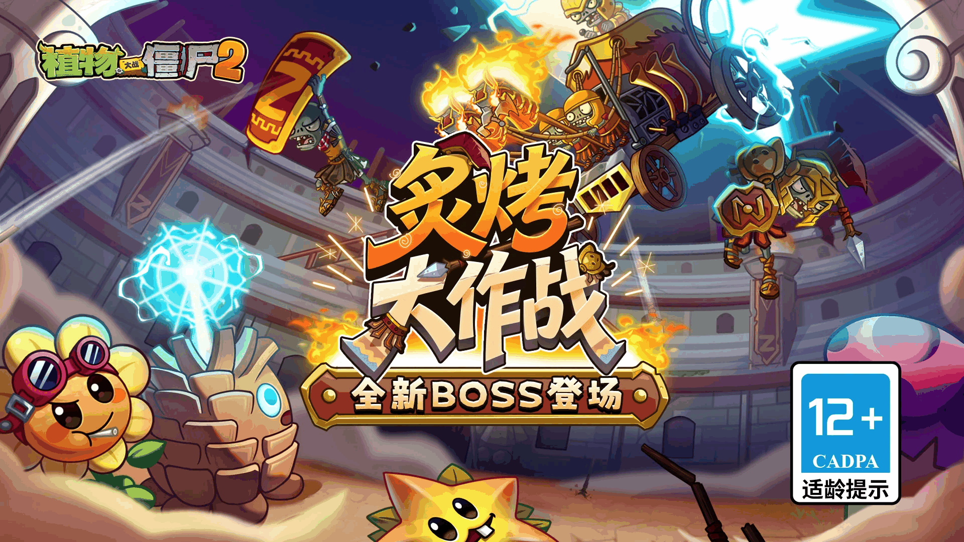 植物大战僵尸2
