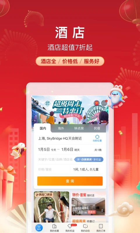 携程旅行截图1