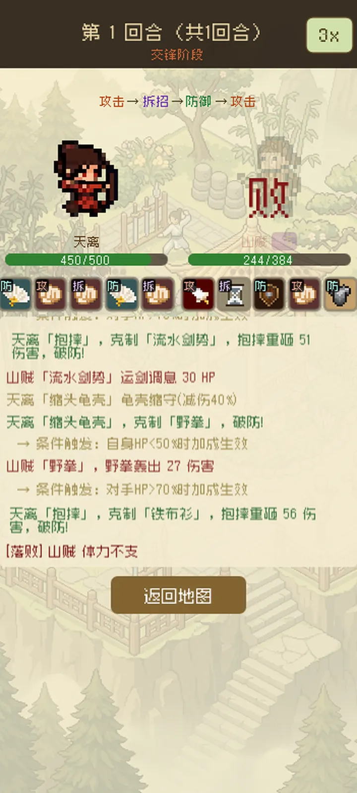 五步江湖截图5