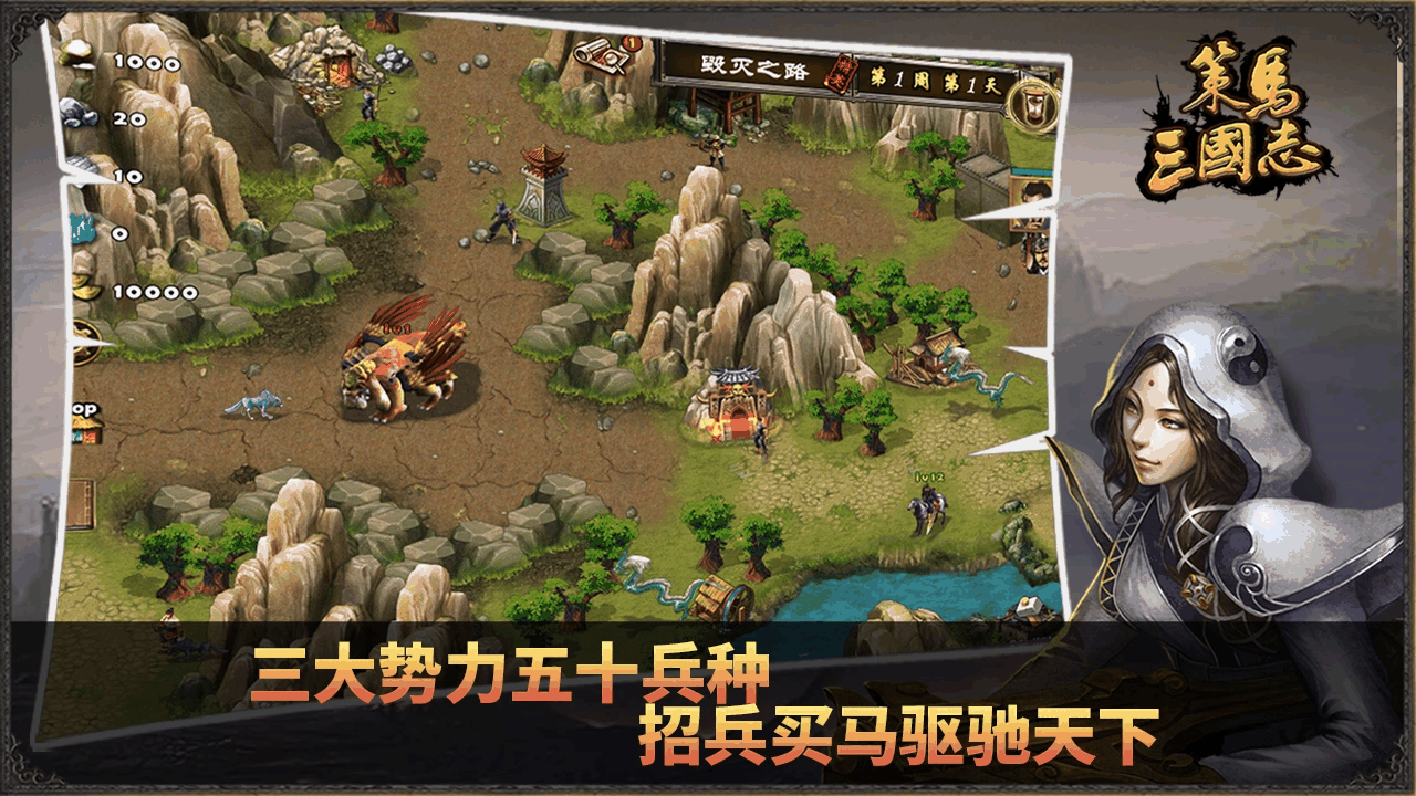 策马三国志截图4