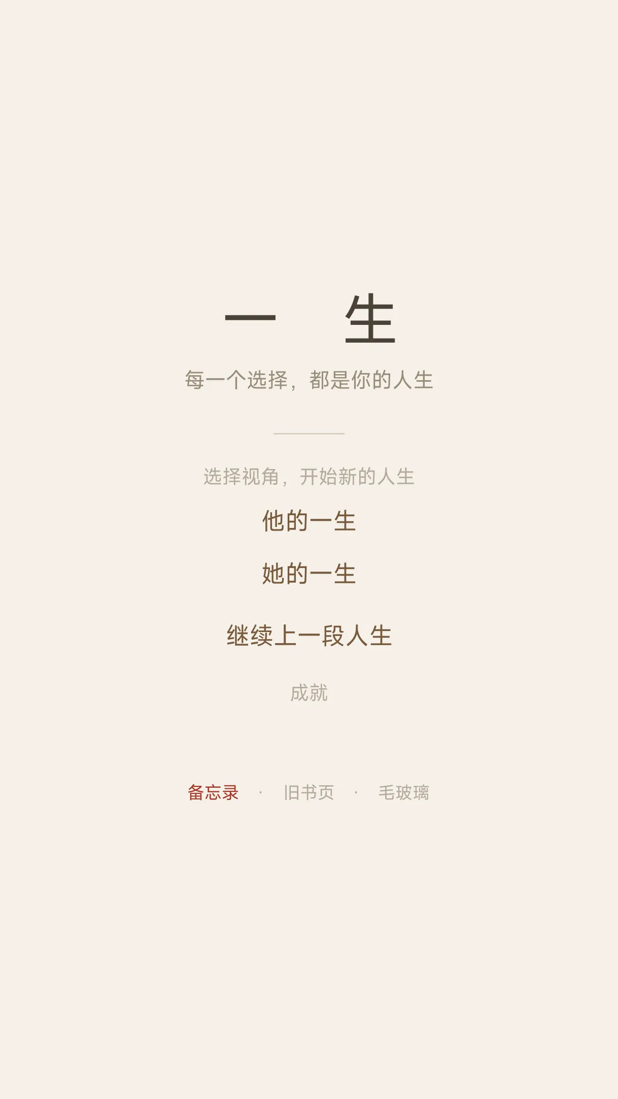一生截图1