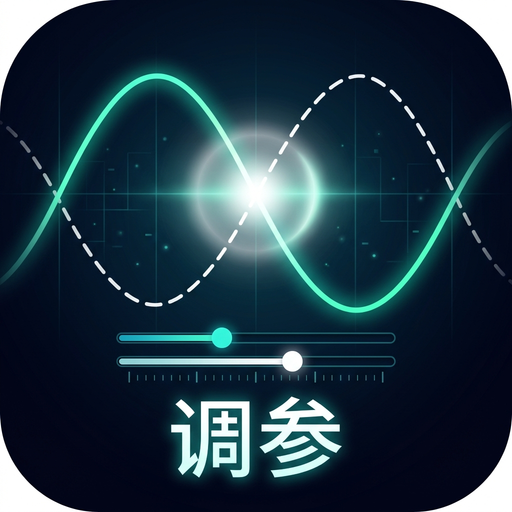 调参