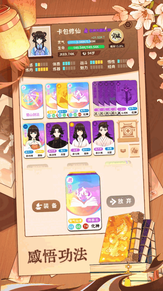 卡包修仙截图4