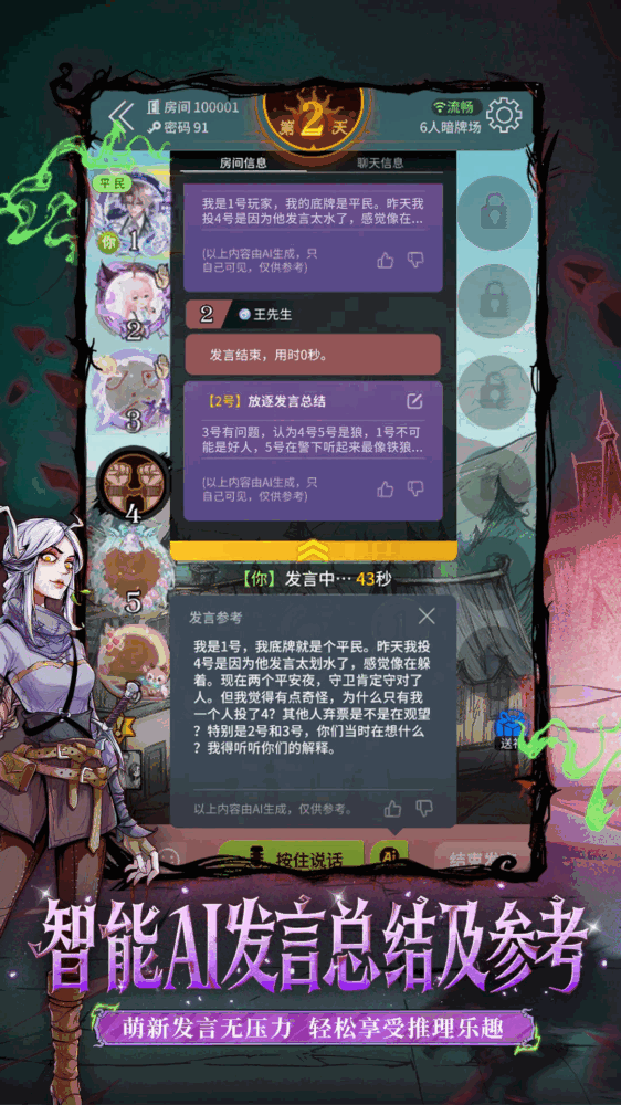 狼人杀截图2