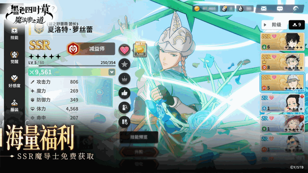 黑色四叶草魔法帝之道