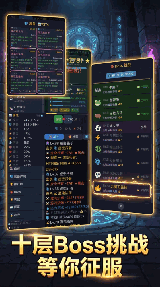 奇迹挂机截图2