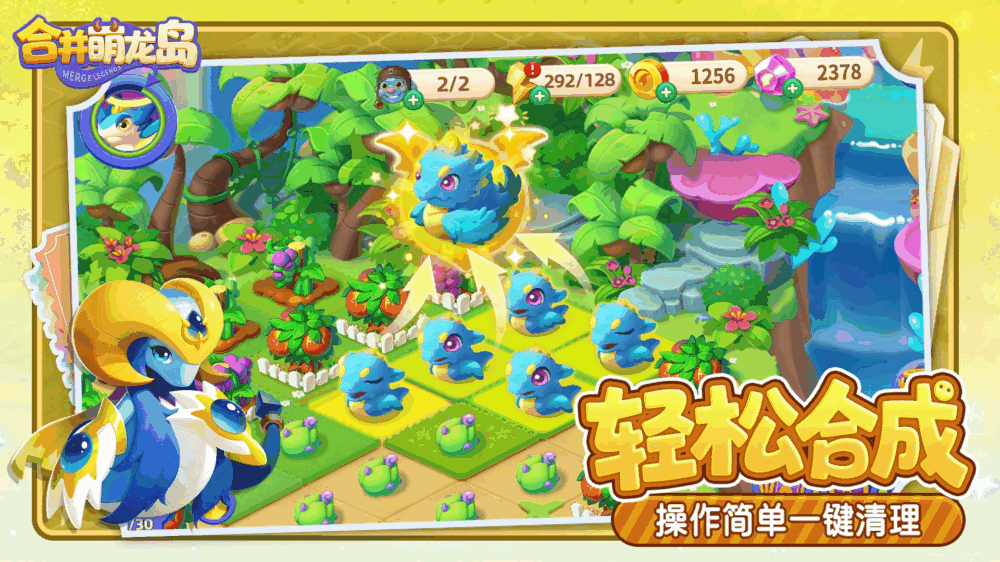 合并萌龙岛