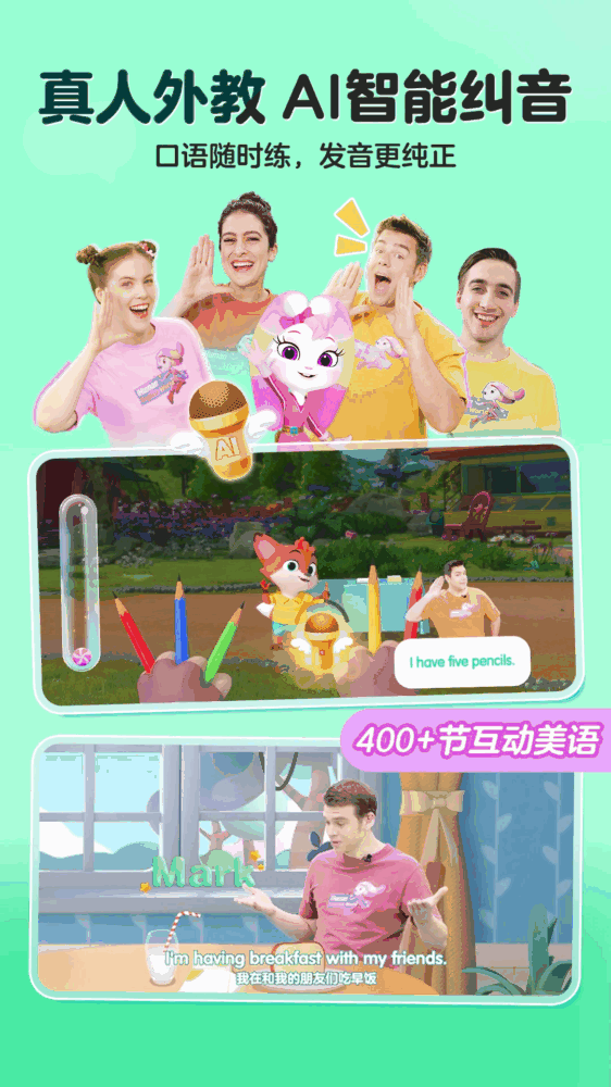 洪恩英语截图4