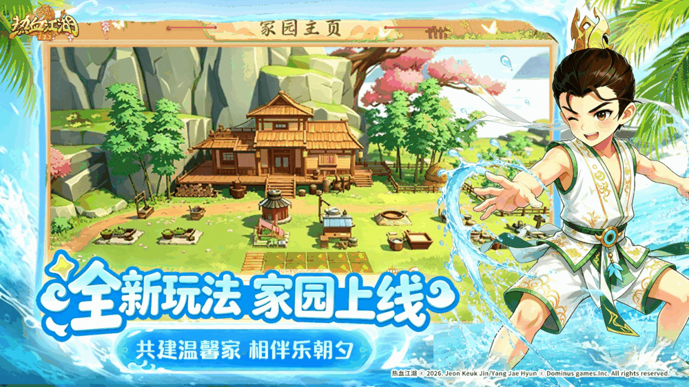 热血江湖归来