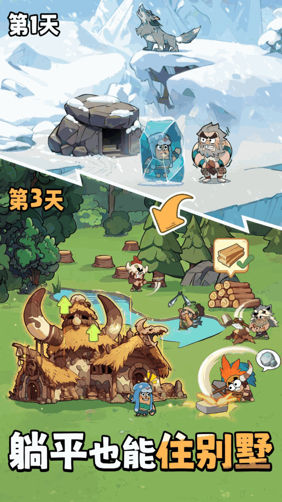 萌战原始人