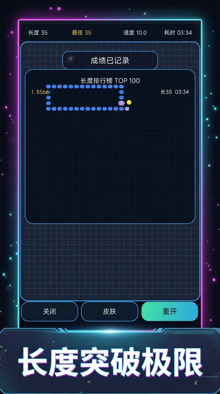 贪吃蛇霓虹进化截图2